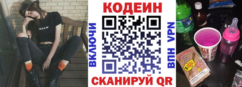 Кодеиновый сироп Lean напиток Lean (лин)  MEGA ONION  Сенгилей 